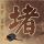 一比一原版马切拉塔美术学院学位证【degxx.com】